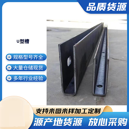 姚安上海市U型槽钢